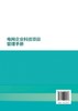 电网企业科技项目管理手册 商品缩略图2
