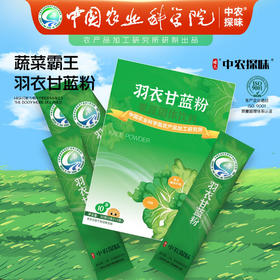 中国农科院羽衣甘蓝粉营养膳食纤维代餐体重管理健身健康