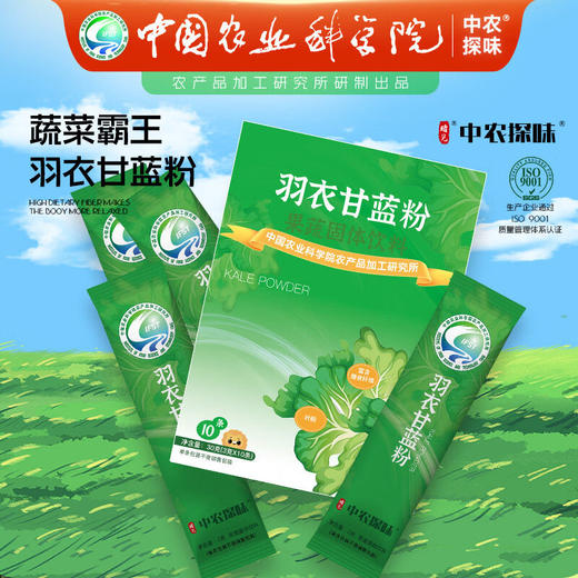 中国农科院羽衣甘蓝粉营养膳食纤维代餐体重管理健身健康 商品图0