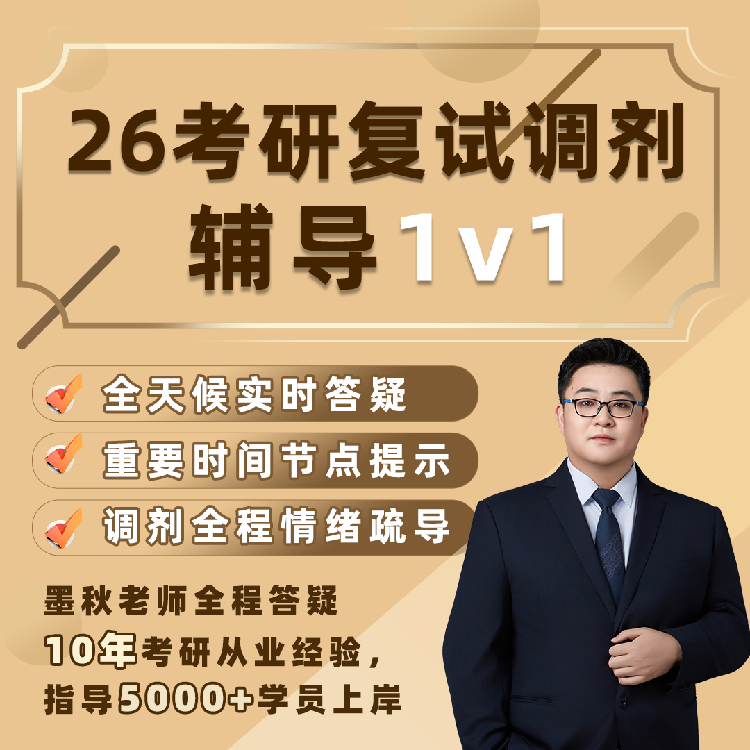 26考研调剂课程