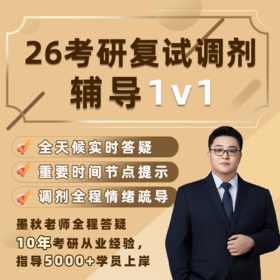 26考研调剂课程