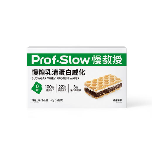 第2盒半价 乳清蛋白威化 14包/盒  原味/巧克力味  A-5746  （效期26-10）慢教授 商品图0