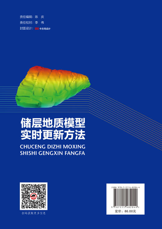 【官方旗舰店】储层地质模型实时更新方法 商品图1