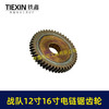 【货号03023】原厂战队12寸/16寸电链锯齿轮紧配齿轮46齿锂电电链锯齿轮插电电链锯齿轮 商品缩略图2