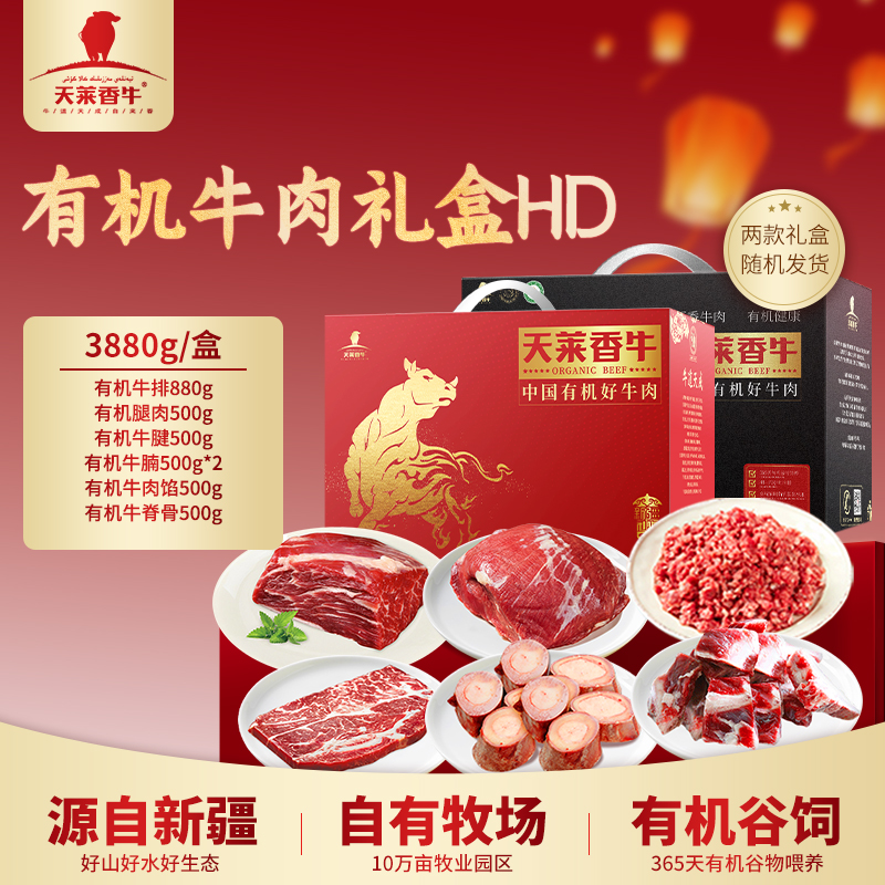 天莱香牛 有机褐牛牛肉礼盒3.88kg【HD】【实物&礼品卡】