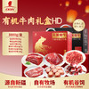 天莱香牛 有机褐牛牛肉礼盒3.88kg【HD】【实物&礼品卡】 商品缩略图0