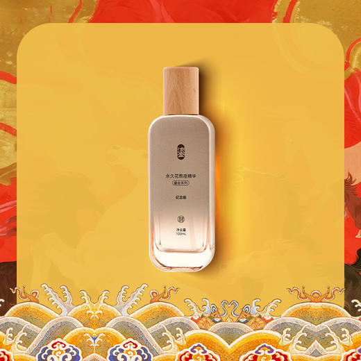 【十度良品】永久花 熬夜精华液 100ml 商品图0