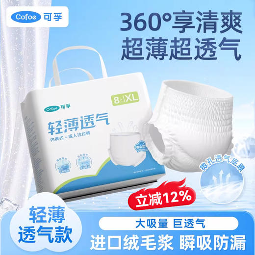 可孚成人纸尿裤内裤型拉拉裤老人用尿不湿轻薄男女老年人专用 商品图0
