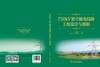 750kV架空输电线路工程设计与创新 商品缩略图2