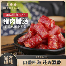 美珍香猪肉腊肠96g新加坡特产七分熟不可直接食用烹饪后食用