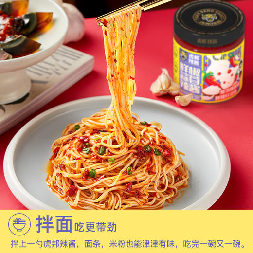虎邦 鲜椒蒜蓉辣酱 商品图0