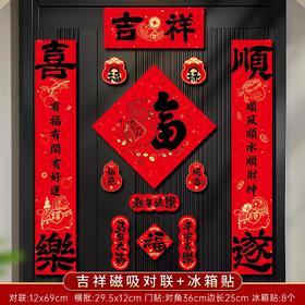 马年磁吸对联批货2026新款春节过年入户门福字贴年货装饰新年春联
