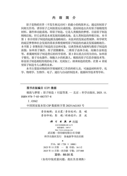 极致与梦想：原子制造 商品图2