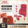 美珍香迷你休闲烧烤辣猪肉200g网红零食新加坡特产肉类小吃小包装 商品缩略图0