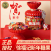 【年货好礼❗徐福记新年糖桶装】甄选品质原料制作，多口味混合糖果喜糖年货零食，国潮宴会爆桶，马年货中秋送礼领导长辈自己年春节常备L-d 商品缩略图1