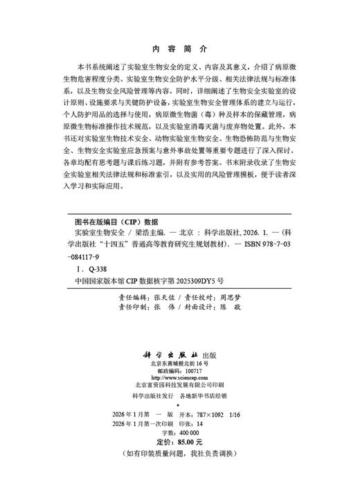 实验室生物安全 商品图2