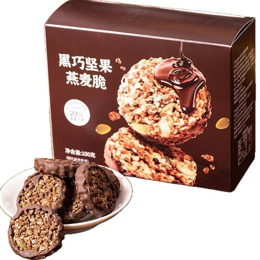 【32.3抢3盒❗生巧坚果燕麦脆】甄选品质原料制作，巧克力＋燕麦谷物＋南瓜子，不添加蔗糖，0反式脂肪酸，粗粮轻食抗饿饱腹健康零食品L 商品图4