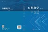 有机化学（第三版）（上、下册） 商品缩略图3
