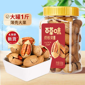 百草味 罐装碧根果500g 奶油味每日坚果干果手剥零食特产送礼