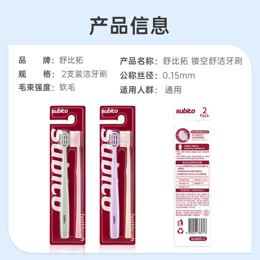 舒比拓镂空舒洁牙刷2支装-5713速干 细软 深洁 专属镂空设计不积水 商品图3