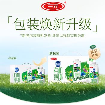 三元极致有机纯牛奶整箱250ml*12盒 梦幻盖 整箱礼盒 商品图0