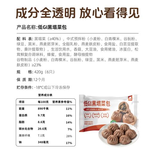【严选当季霜打黑塌菜】草牧里 低GI黑塌菜包（素食包子） 420g(6个)/袋 慢炒工艺锁汁提鲜 商品图4