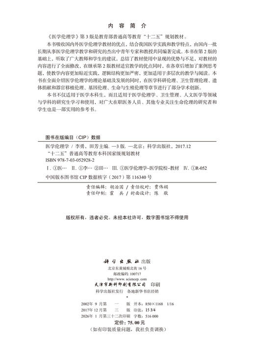 医学伦理学（第3版） 商品图2