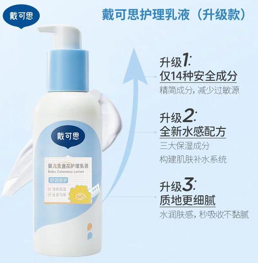 戴可思金盏花护理乳液 商品图0