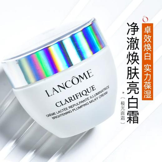 【保税仓】Lancome兰蔻极光面霜50ml（效期：2028/08） 商品图2