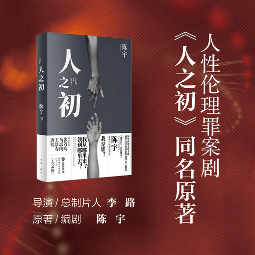《人之初 》同名影视原著 著名编剧陈宇新作  家是避风港，也是狩猎场 商品图0