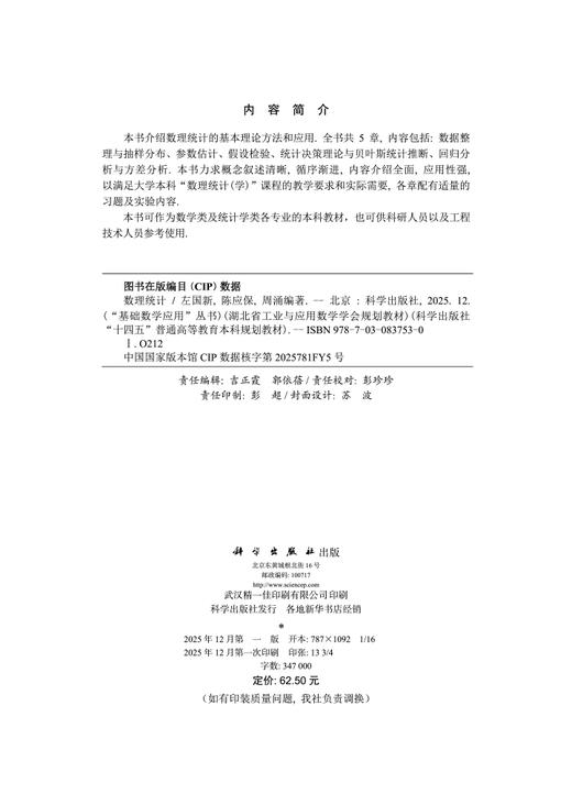数理统计 商品图2