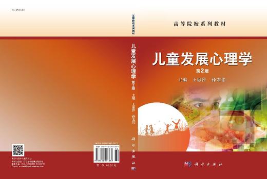儿童发展心理学（第2版） 商品图3