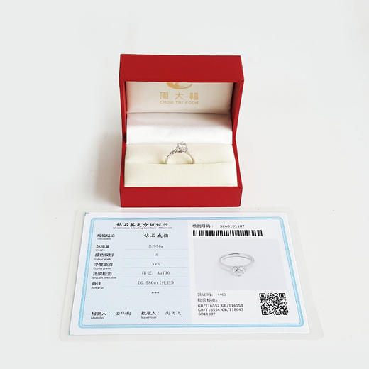 周大福AU750白金经典简约四爪款0.58克拉钻石戒指11号（皆取最大值）130126NJS25 商品图1