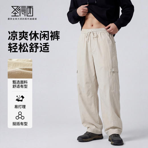 【防晒&凉感】圣得西2026年春季男女同款户外机能风省心休闲长裤 商品图3