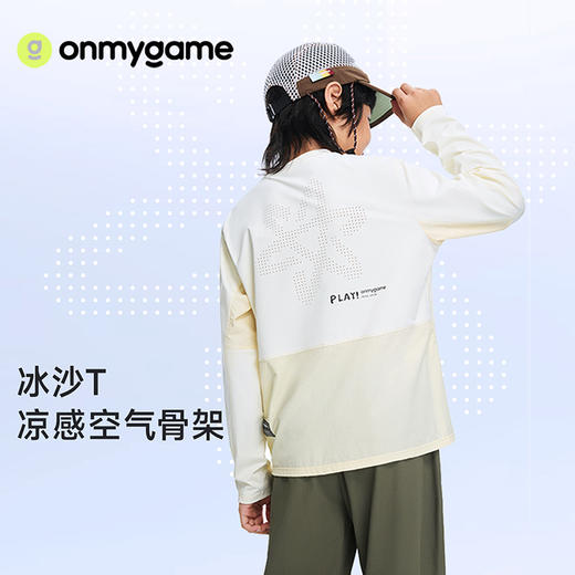 onmygame26春上新【冰沙纱】男女童长袖T恤凉感速干儿童防晒上衣 GQ11119830 商品图0