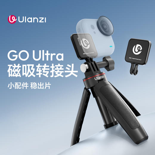 Ulanzi优篮子 IN08影石GO Ultra口袋相机磁吸转接头适用Insta360户外运动相机配件仰俯拍照摄影Vlog拓展配件 商品图0