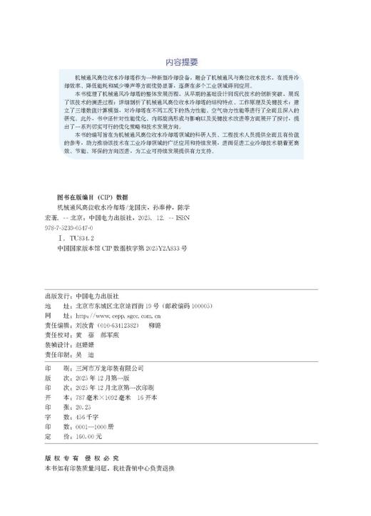机械通风高位收水冷却塔 商品图3