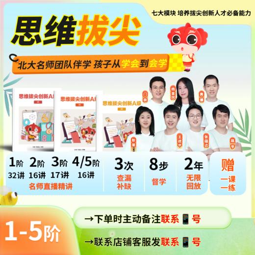 【哈佛常爸】拾伍思维拔尖【1-5阶·春】纯AO思维能力提升 商品图0