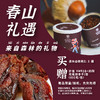 沈爷的宝贝 春山喜食焙烤扁桃仁 腰果仁 山核桃仁 清甜香脆 原味 坚果干果零食 包邮 商品缩略图7
