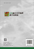 GIS融合中学地理教学案例集 商品缩略图1