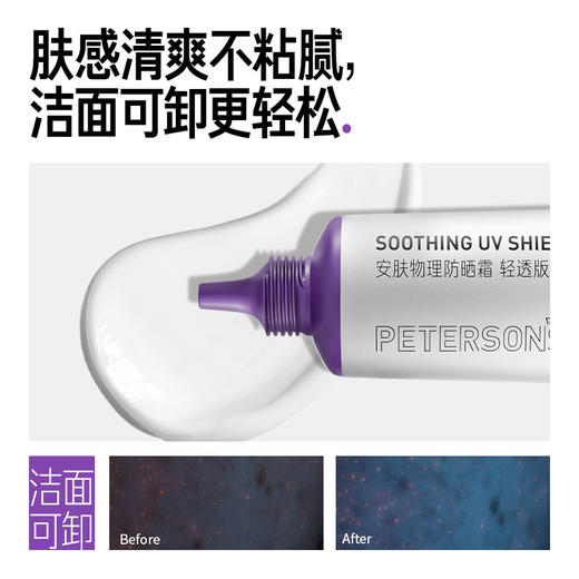 毕生之研安肤物理防晒霜(轻透版)-30g 商品图4