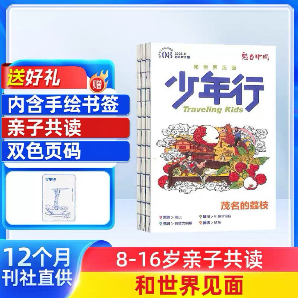  少年行（1年共12期）少年文旅 杂志订阅 