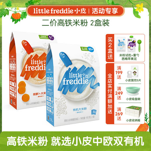 小皮米粉 二价高铁2盒装 商品图0