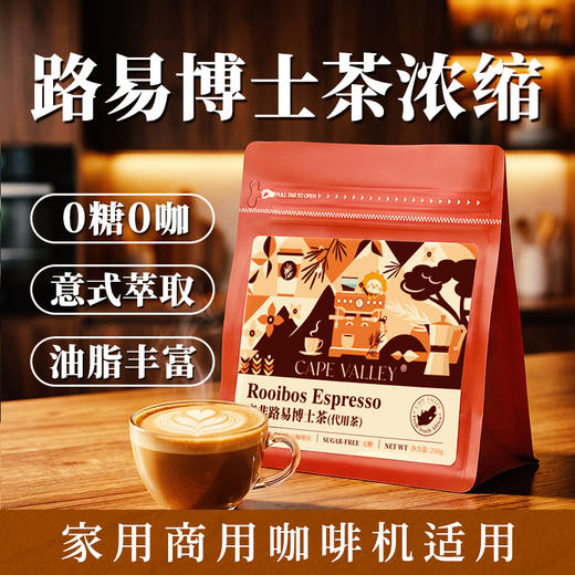 开普山谷路易博士茶波士茶粉无咖啡因咖啡机萃取红茶粉萃取拿铁200g 商品图0