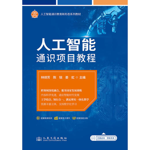 人工智能通识项目教程 商品图3