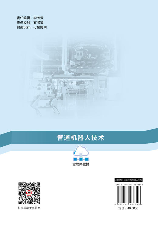 【官方旗舰店】管道机器人技术 商品图1