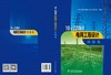 10~220kV电网工程设计经验集 商品缩略图2