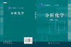 分析化学 商品缩略图3