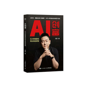 AI创富 五大思维重构商业底层逻辑 ai掘金ai副业变现商业思维AIGC应用