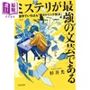【中商原版】推理是最强的文学 世界上一级棒的诡计技巧 日文原版日韩 ミステリが最強の文芸である “世界でいちばん”のトリック技法 商品缩略图0